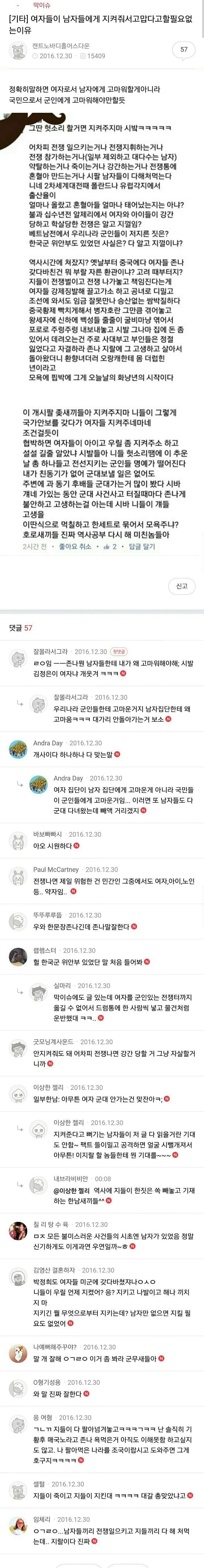 여자들이 남자들에게 지켜줘서 고맙다고 할 필요없는 이유 | 인스티즈