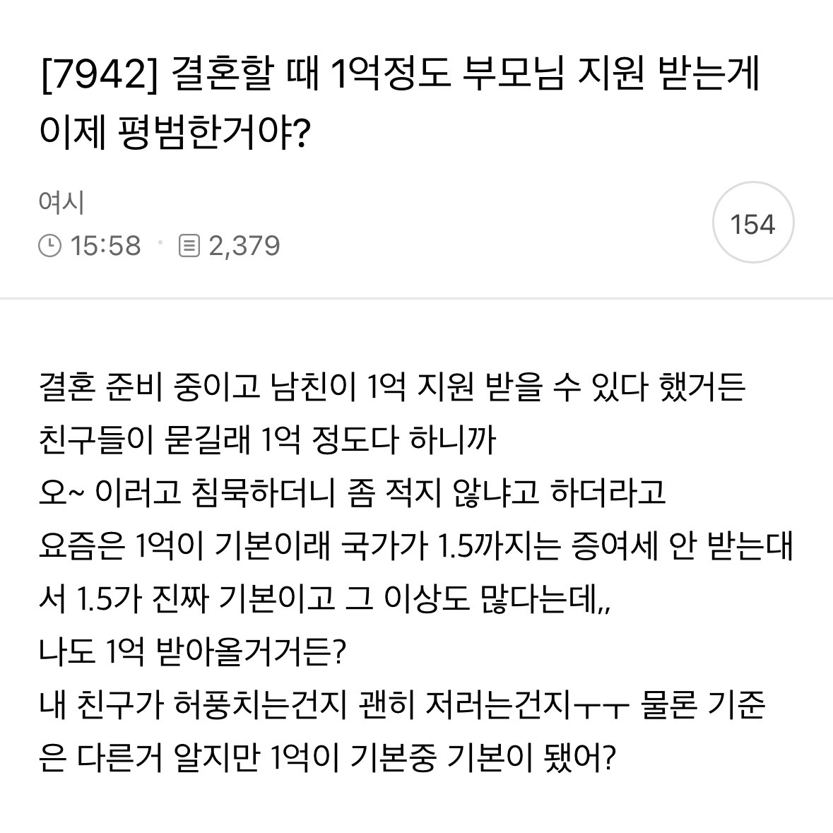 [야마방] 결혼할 때 1억 부모님 지원 받는게 평범하다 vs 아니다 | 인스티즈