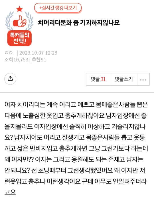 치어리더문화 좀 기괴하지않나요 | 인스티즈