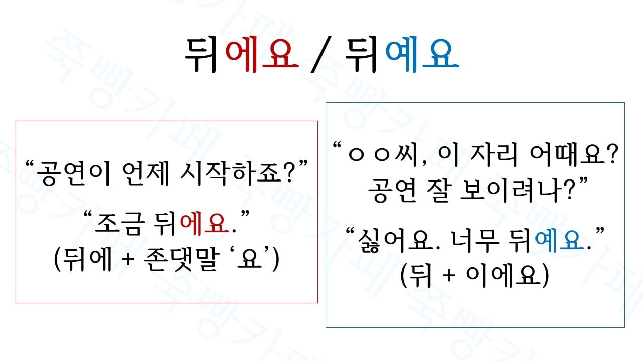 교정교열 알바 n년차가 알려주는 '-에요', '-예요' 절대 틀리지 않는 법 | 인스티즈