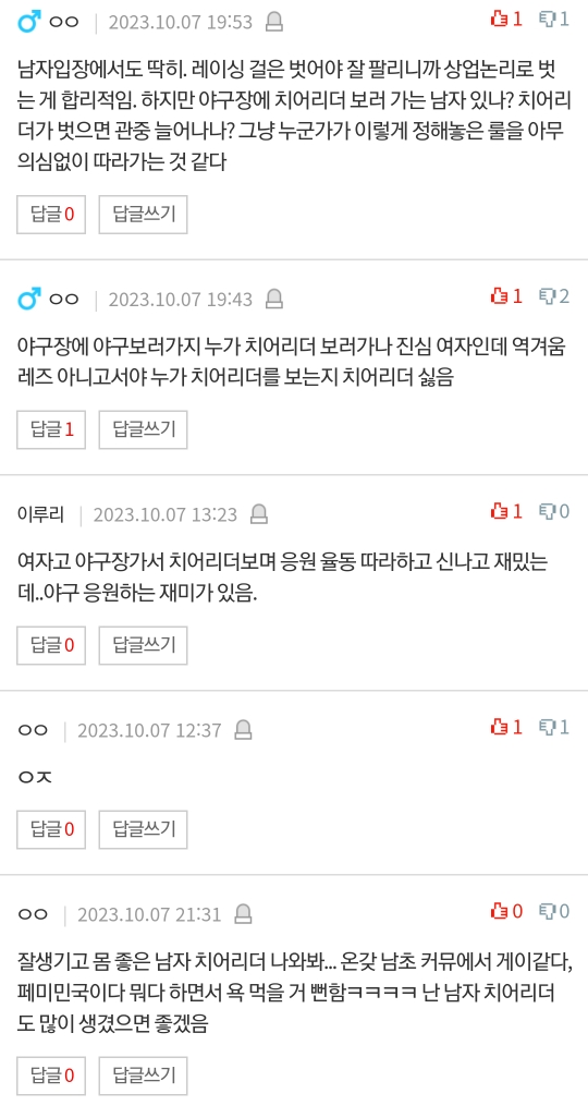 치어리더문화 좀 기괴하지않나요 | 인스티즈