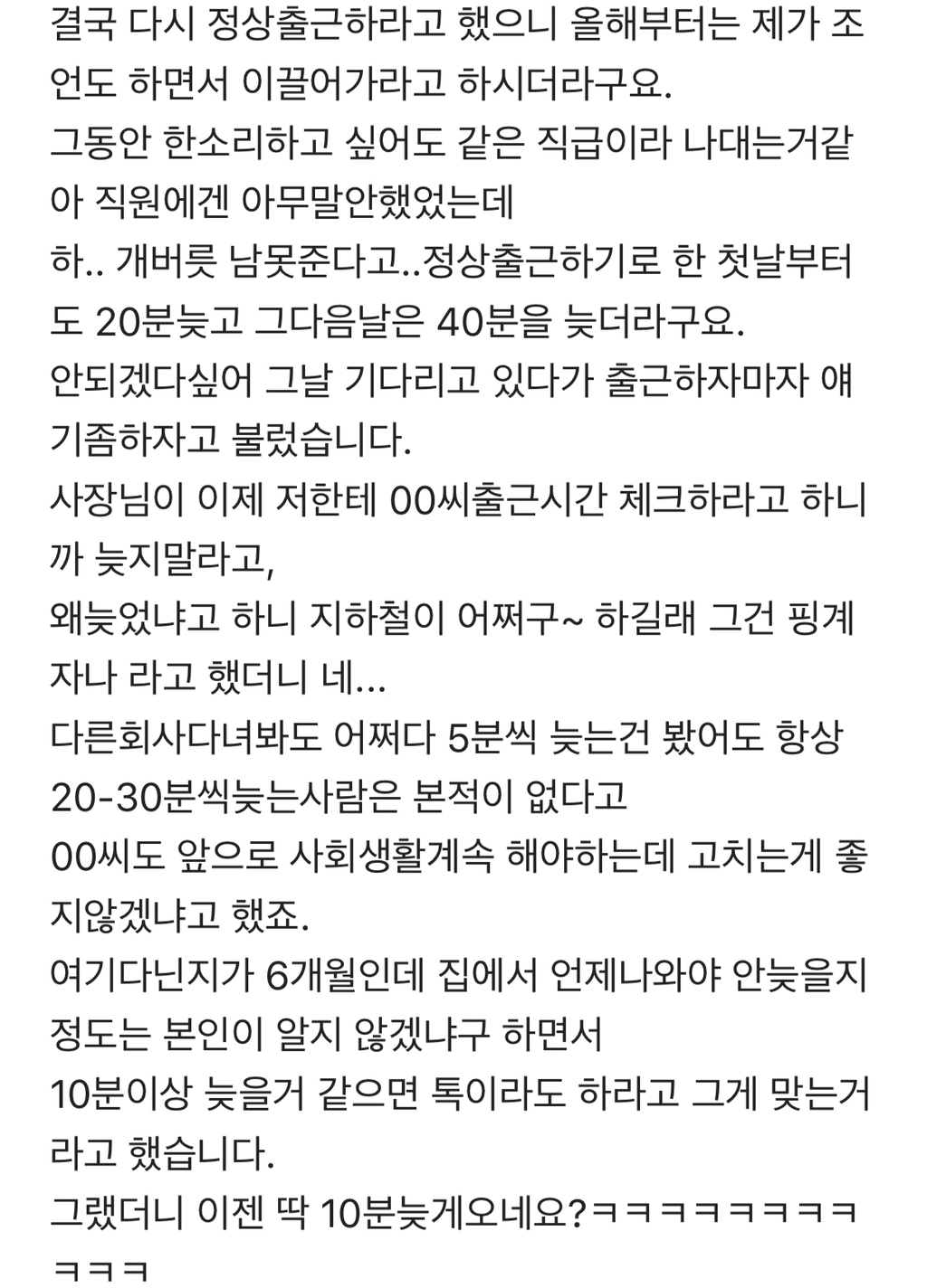 블라인드) 매일 20-40분 지각하는 직원.jpg | 인스티즈