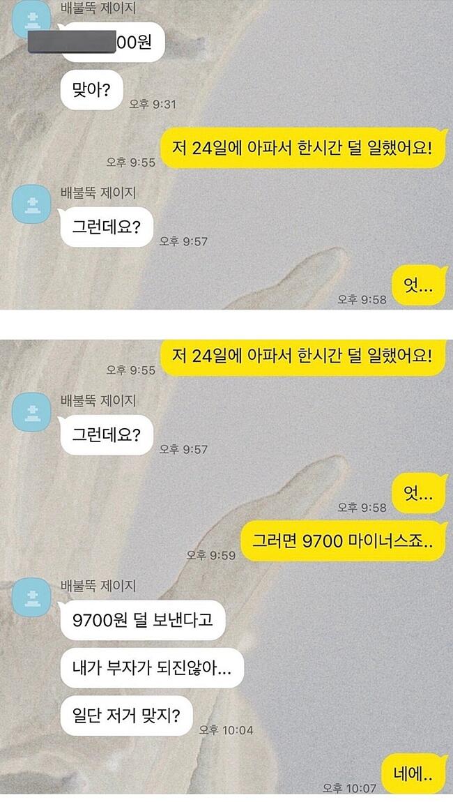 월급 더 들어와서 문자했는데 | 인스티즈
