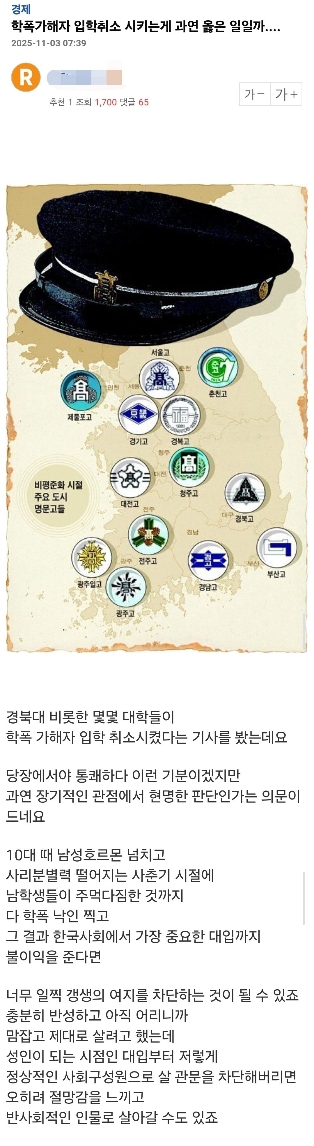 학폭가해자 입학 취소 시키는게 과연 옳은 일일까.. | 인스티즈