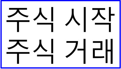 주식을 배워보자 - 입문편 | 인스티즈