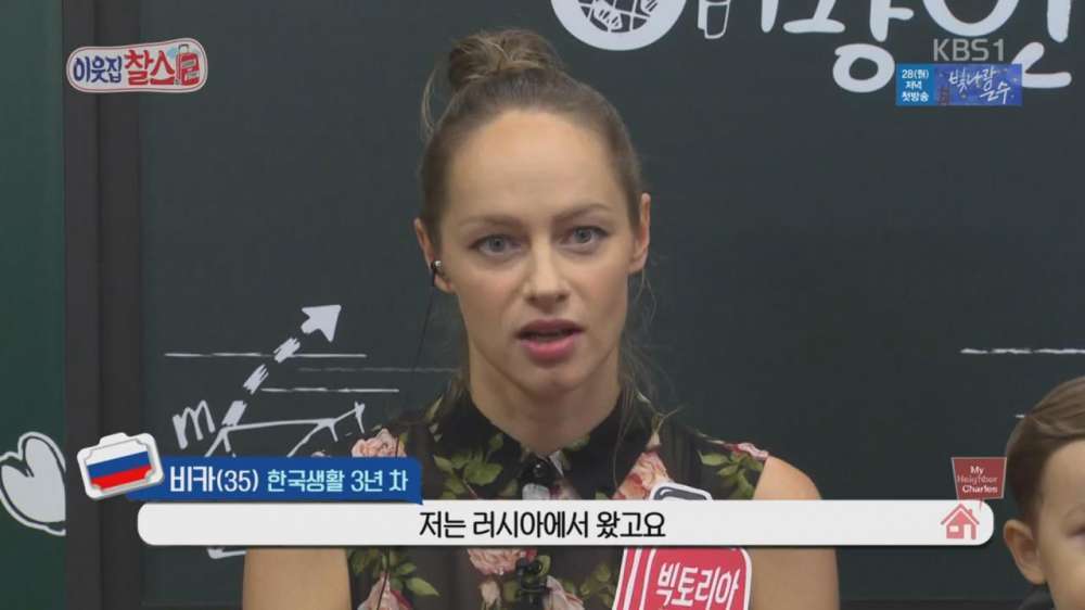 이웃집찰스에 나온 한국남자와 결혼한 러시아 여자 | 인스티즈