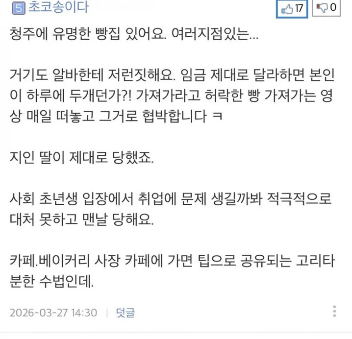 요즘 유행하고 있는 알바생 통수치는 수법 | 인스티즈
