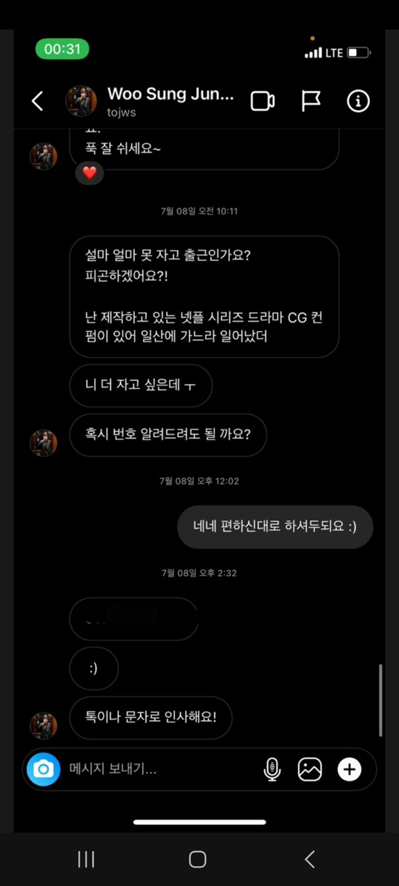 근데 이 디엠하신분 ㄹㅇ 정우성한테 관심 없어보이지않아? | 인스티즈