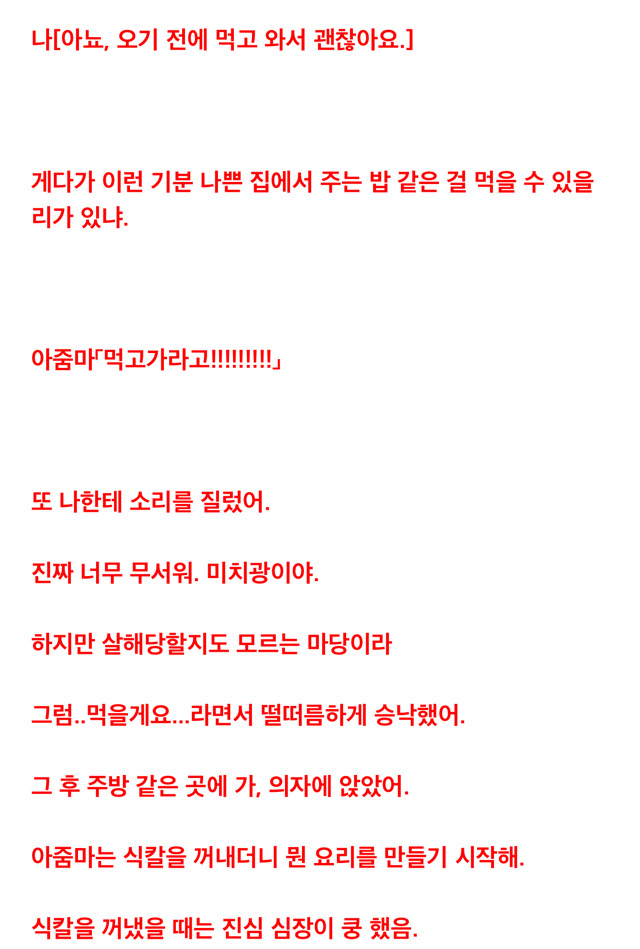 [2ch괴담] 내가 가정교사로 갔던 위험한 집 이야기 (1) | 인스티즈