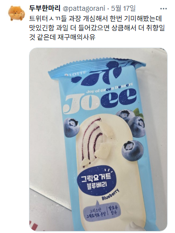 맛있다고 트위터 알티 1.6만 넘은 조이 아이스크림 | 인스티즈