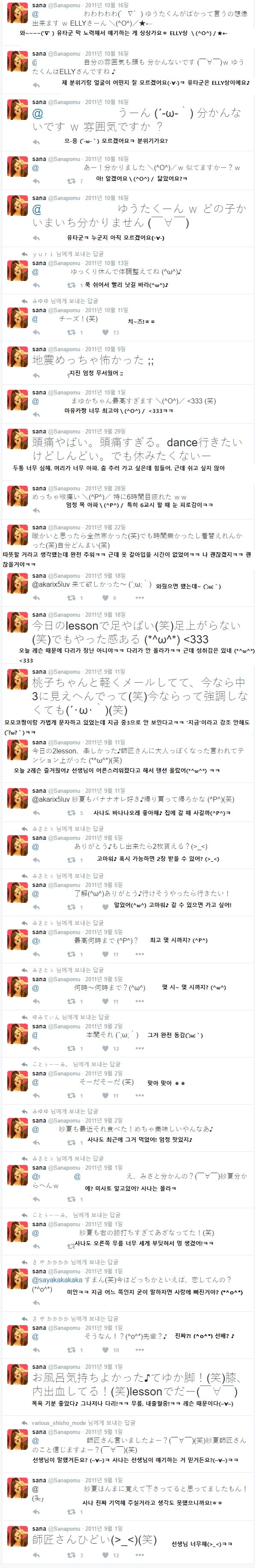 트와이스 사나 데뷔전 트위터.jpg | 인스티즈