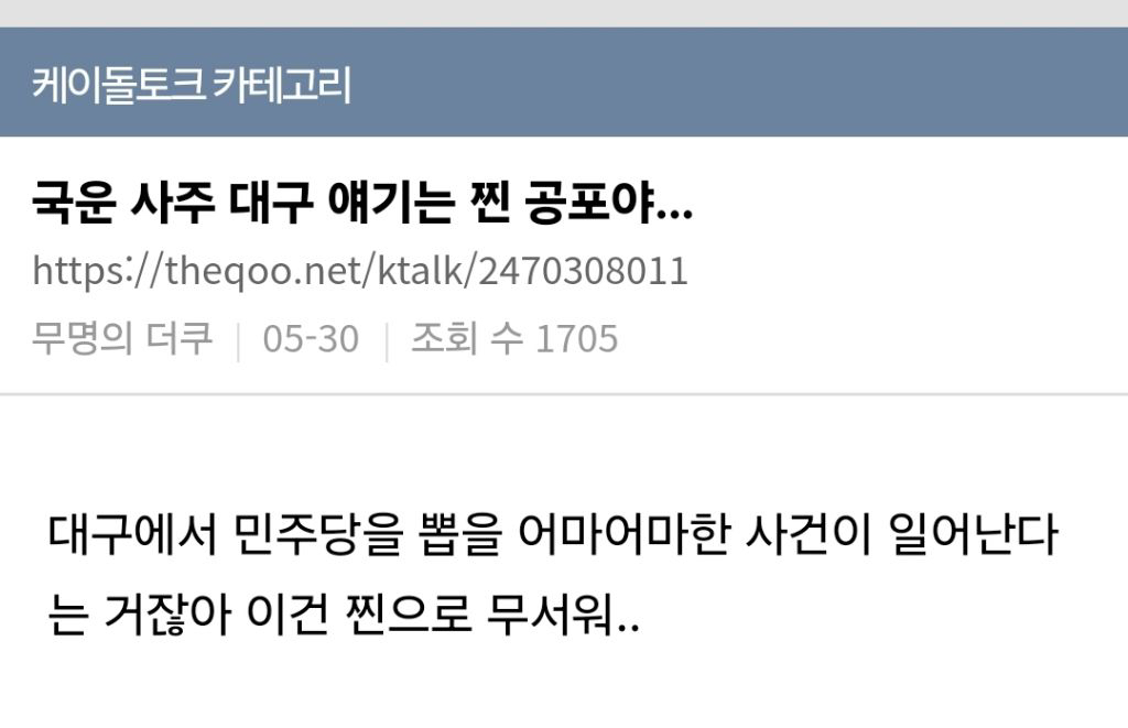 소름돋는 계엄령 전 올라왔던 샤머니즘 글 모음 | 인스티즈