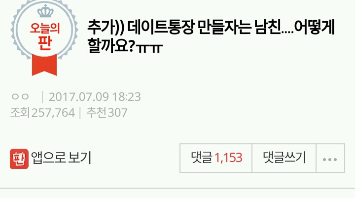 추가))데이트 통장 만들자는 남친....어떻게 할까요?ㅠㅠ | 인스티즈