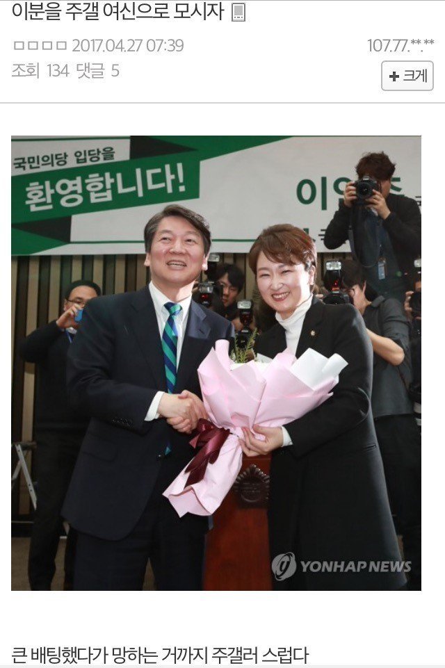 주갤여신 이언주.jpg | 인스티즈