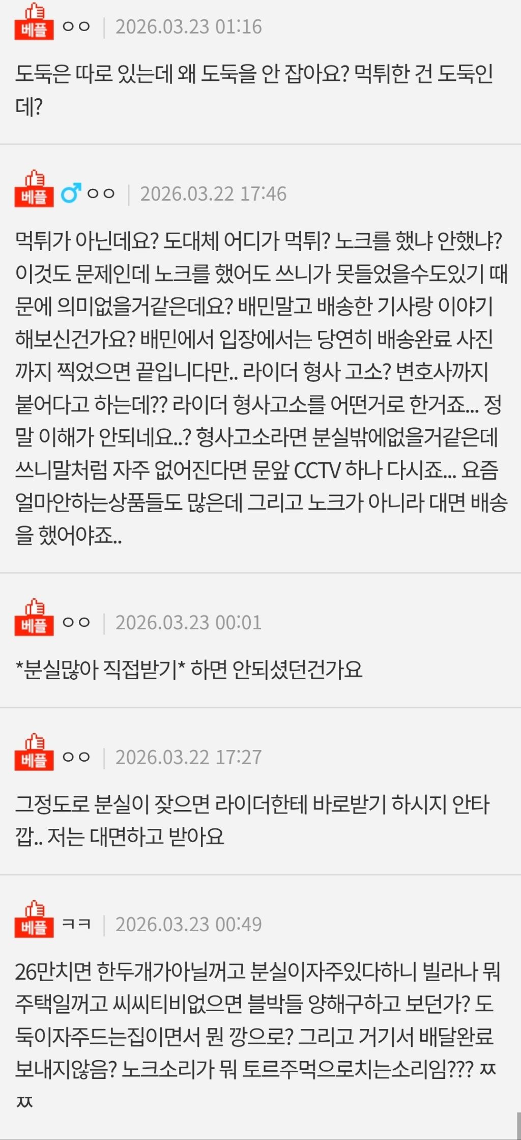 배민 비마트 26만원 먹튀당함ㅋㅋ "노크는 서비스일 뿐"이라는 배민 수준 | 인스티즈