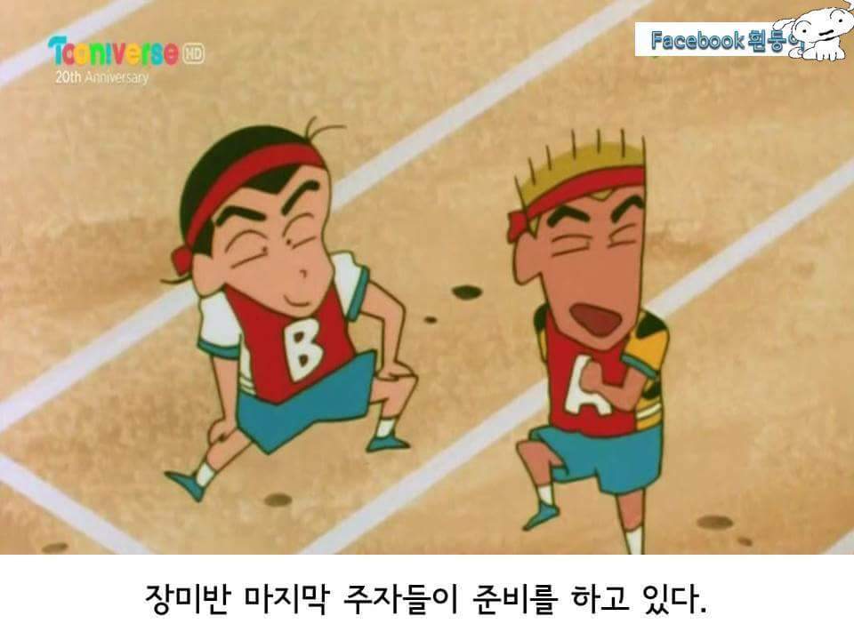 짱구 우정의 릴레이 | 인스티즈