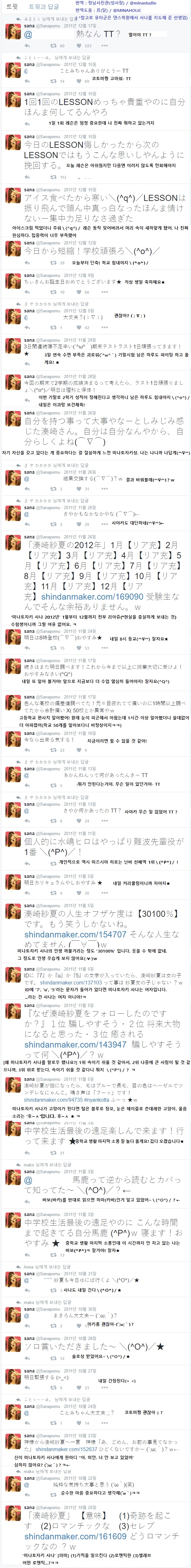 트와이스 사나 데뷔전 트위터.jpg | 인스티즈