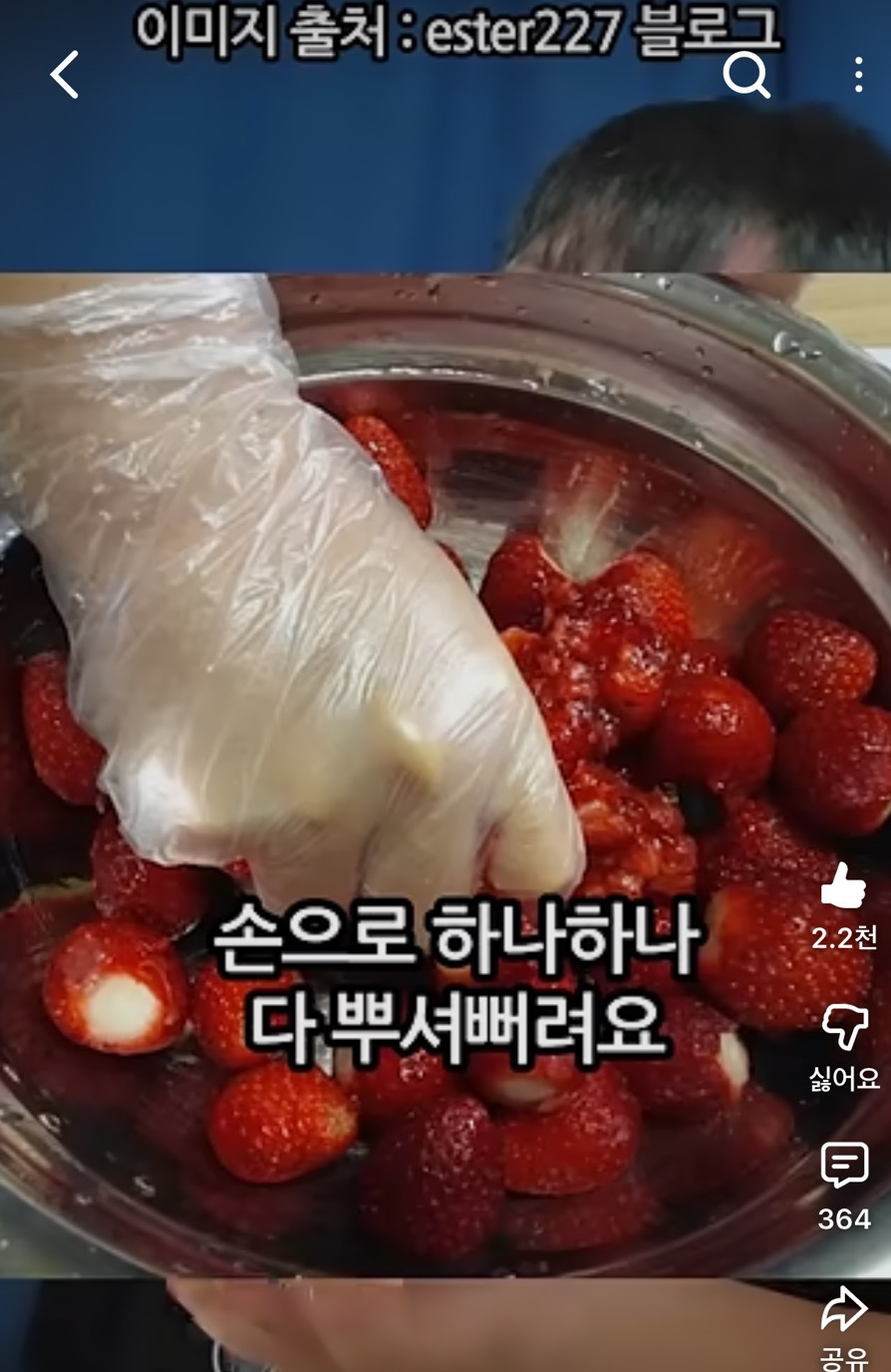 딸기주물럭을 모른다고? | 인스티즈