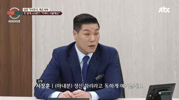 이혼숙려캠프에서 꼭 필요한 소장 서장훈 특징 | 인스티즈