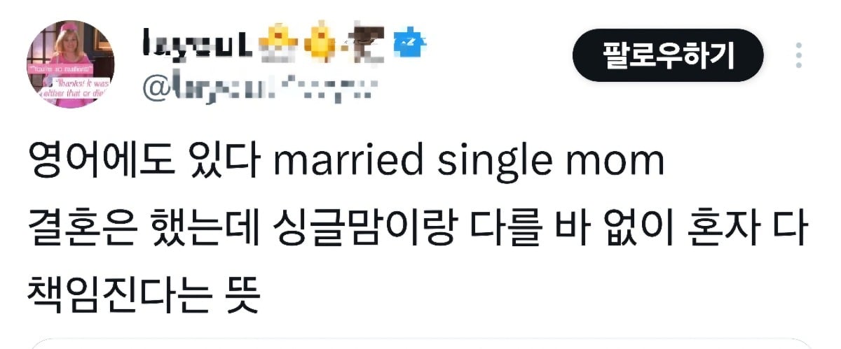 여친이 독박육아란 말을 썼는데 거르면 될까? | 인스티즈