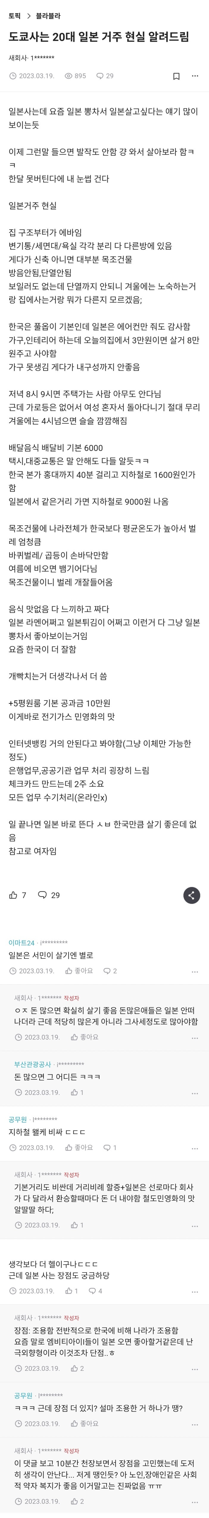 로망 박살낸다는 20대 일본 거주자가 말하는 현실 | 인스티즈