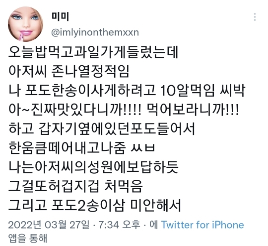 오늘밥먹고 과일가게 들렀는데 아저씨가 나 포도한송이 사게하려고 10알먹임 | 인스티즈
