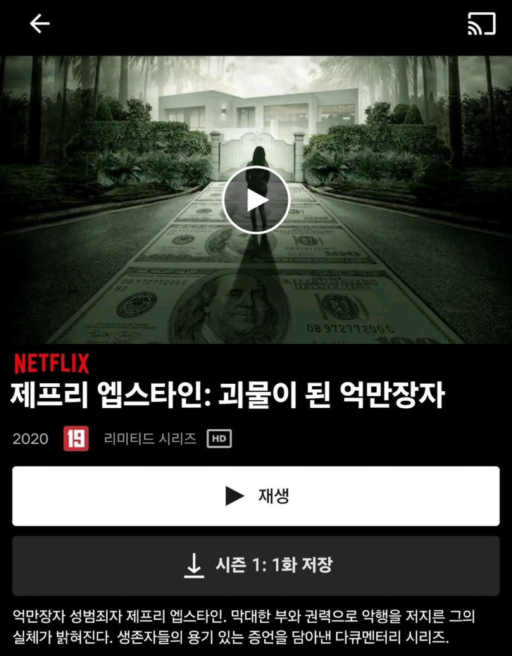 다시 화제되는 2020년에 나온 넷플릭스 다큐 | 인스티즈