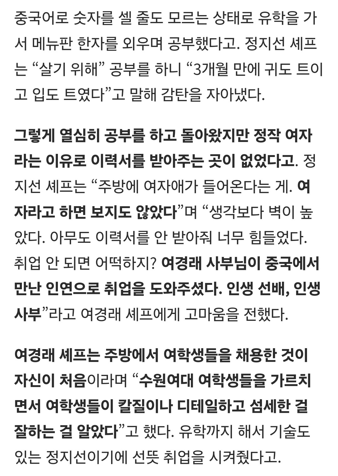 여자라 이력서 받아주는 곳이 없어 여경래 통해 인맥취업했다고 고백한 정지선 쉐프 | 인스티즈