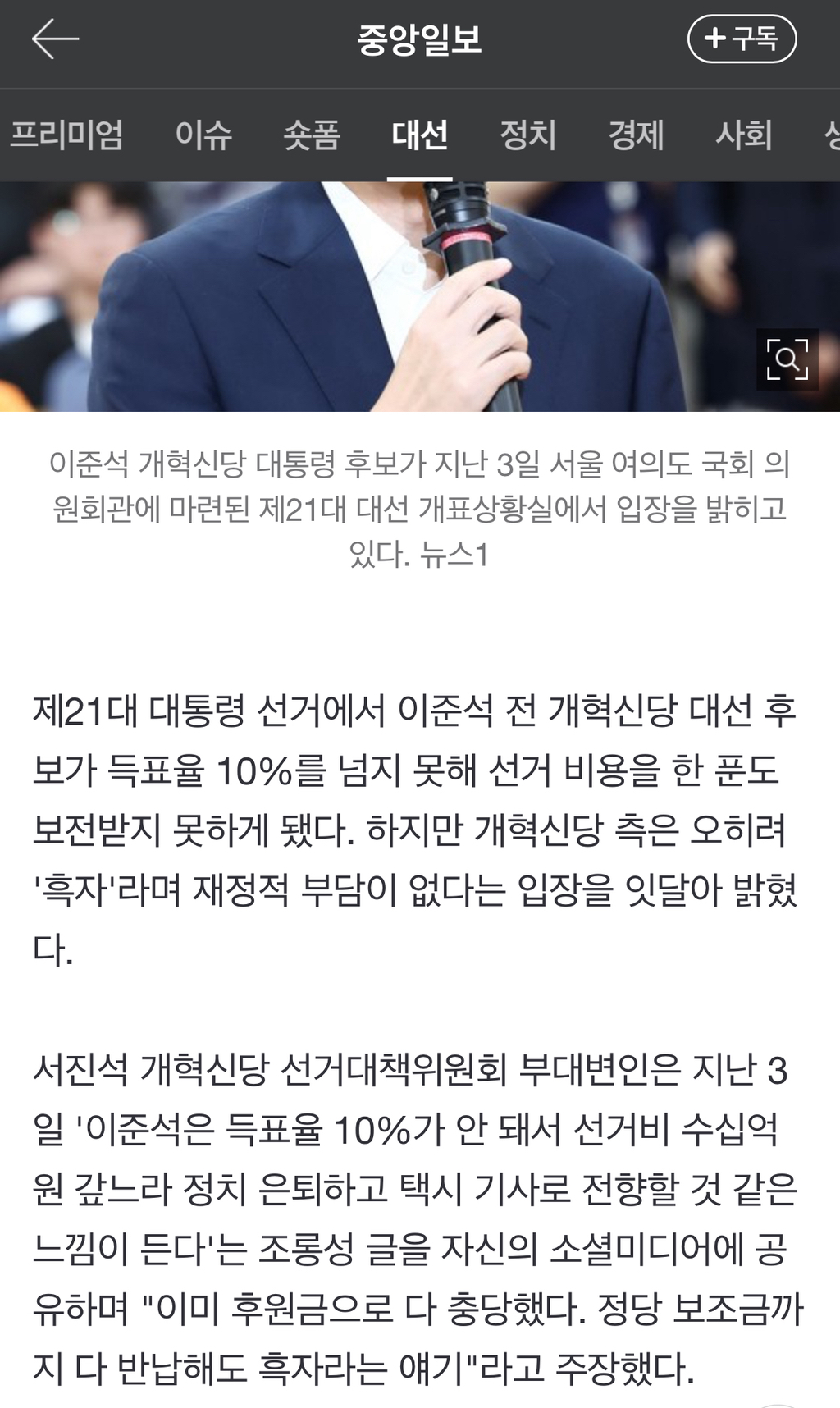선거비용 한푼도 못받는데…이준석 측 "오히려 흑자, 적자 없다" | 인스티즈