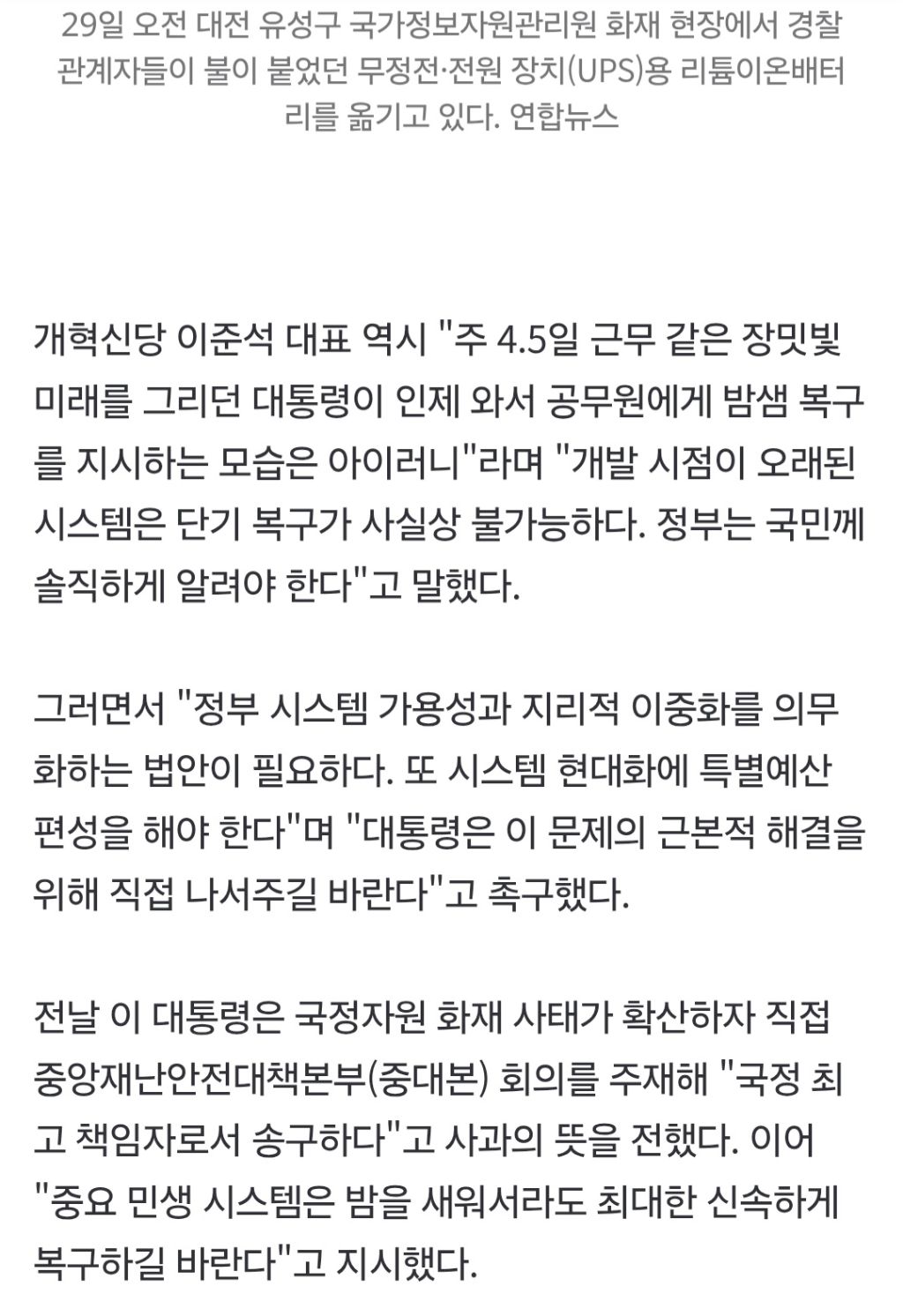 국힘 "李대통령 남탓 듣고싶지 않다"…이준석 "주4.5일 말씀하시더니 밤샘 복구 지시" | 인스티즈