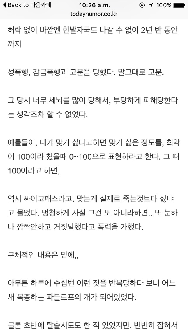 혐) 제 이야기인데..한번만 들어주세요.. 보복이 무서워요 | 인스티즈