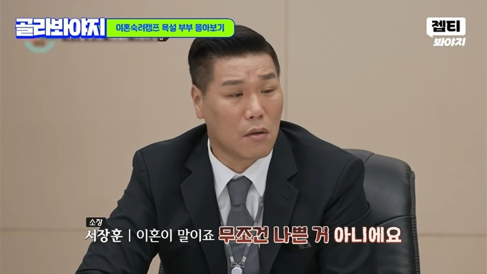 이혼숙려캠프에서 꼭 필요한 소장 서장훈 특징 | 인스티즈