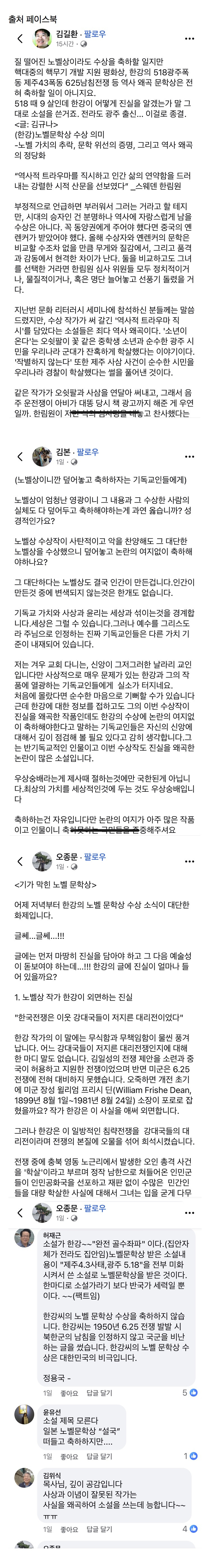 목사님은 한강 노벨상이 싫다고 하셨어 | 인스티즈