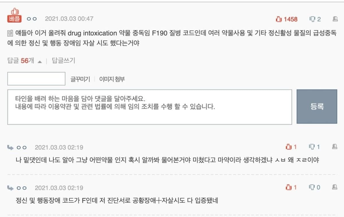 당시 현주 동생이 올린 에이프릴 현주 병원진단서 | 인스티즈