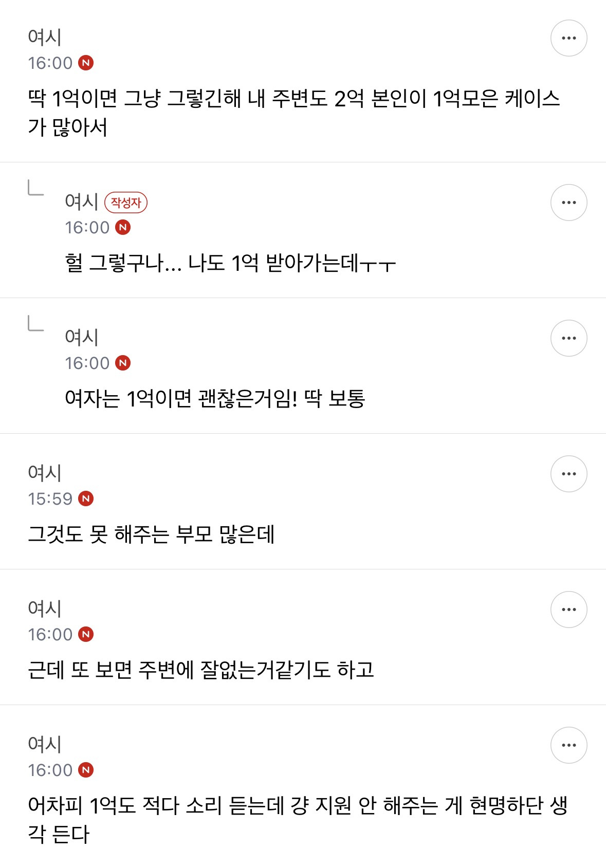 [야마방] 결혼할 때 1억 부모님 지원 받는게 평범하다 vs 아니다 | 인스티즈