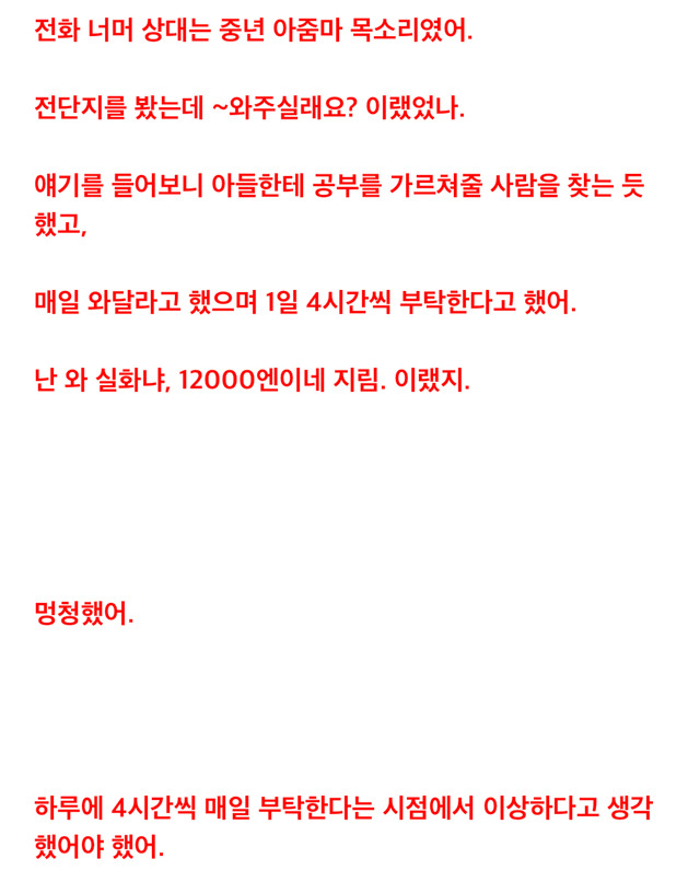 [2ch괴담] 내가 가정교사로 갔던 위험한 집 이야기 (1) | 인스티즈