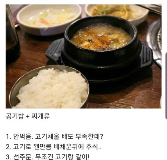 고기집 가면 3갈래로 나뉜다는 것 | 인스티즈