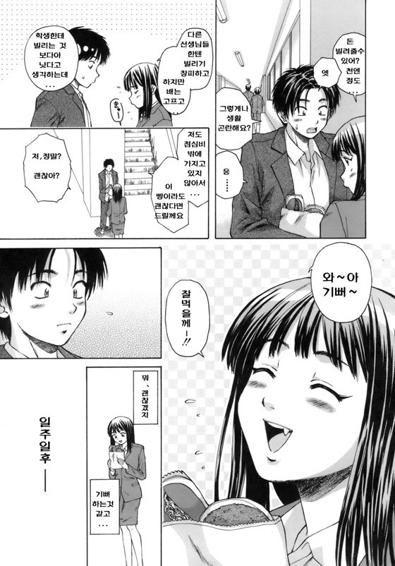 선생님이랑 같이 하숙하는 만화 | 인스티즈