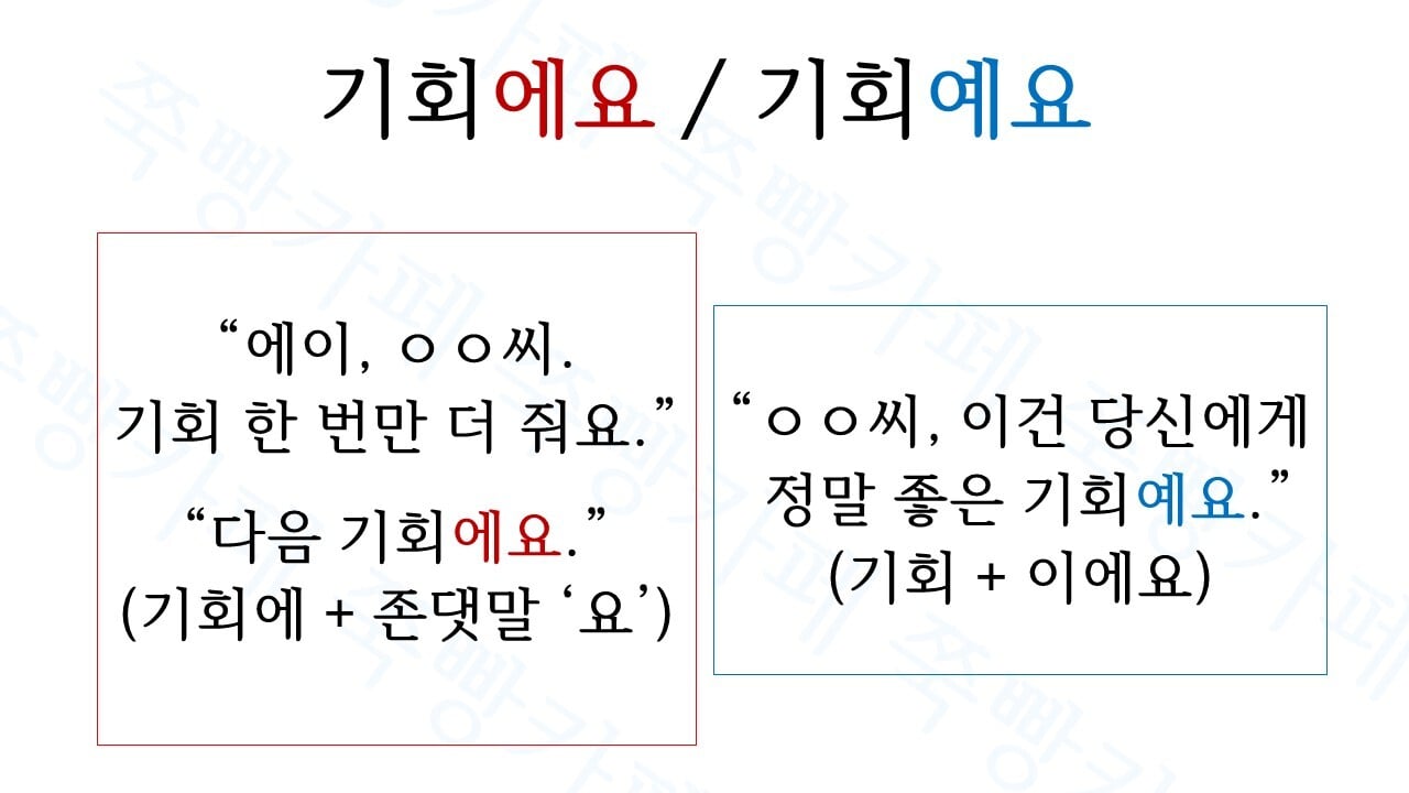 교정교열 알바 n년차가 알려주는 '-에요', '-예요' 절대 틀리지 않는 법 | 인스티즈