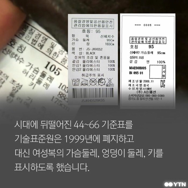 44-55-66 여성을 위한 사이즈는 없다 | 인스티즈