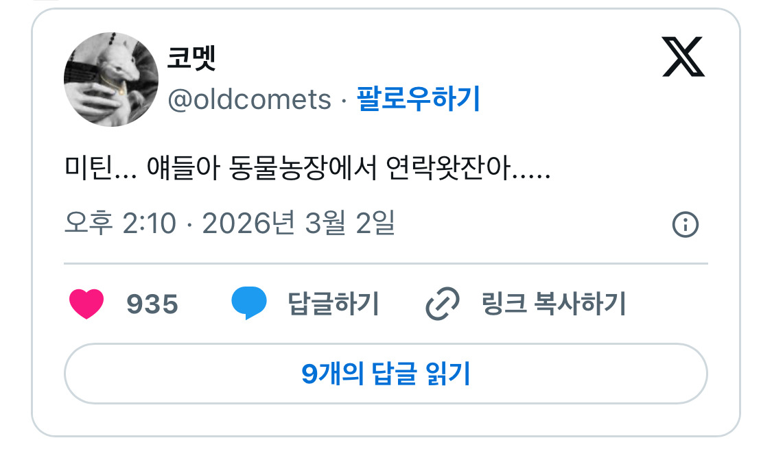 컨텐츠 향기를 맡고 연락 갈긴 동물농장 제작팀 | 인스티즈