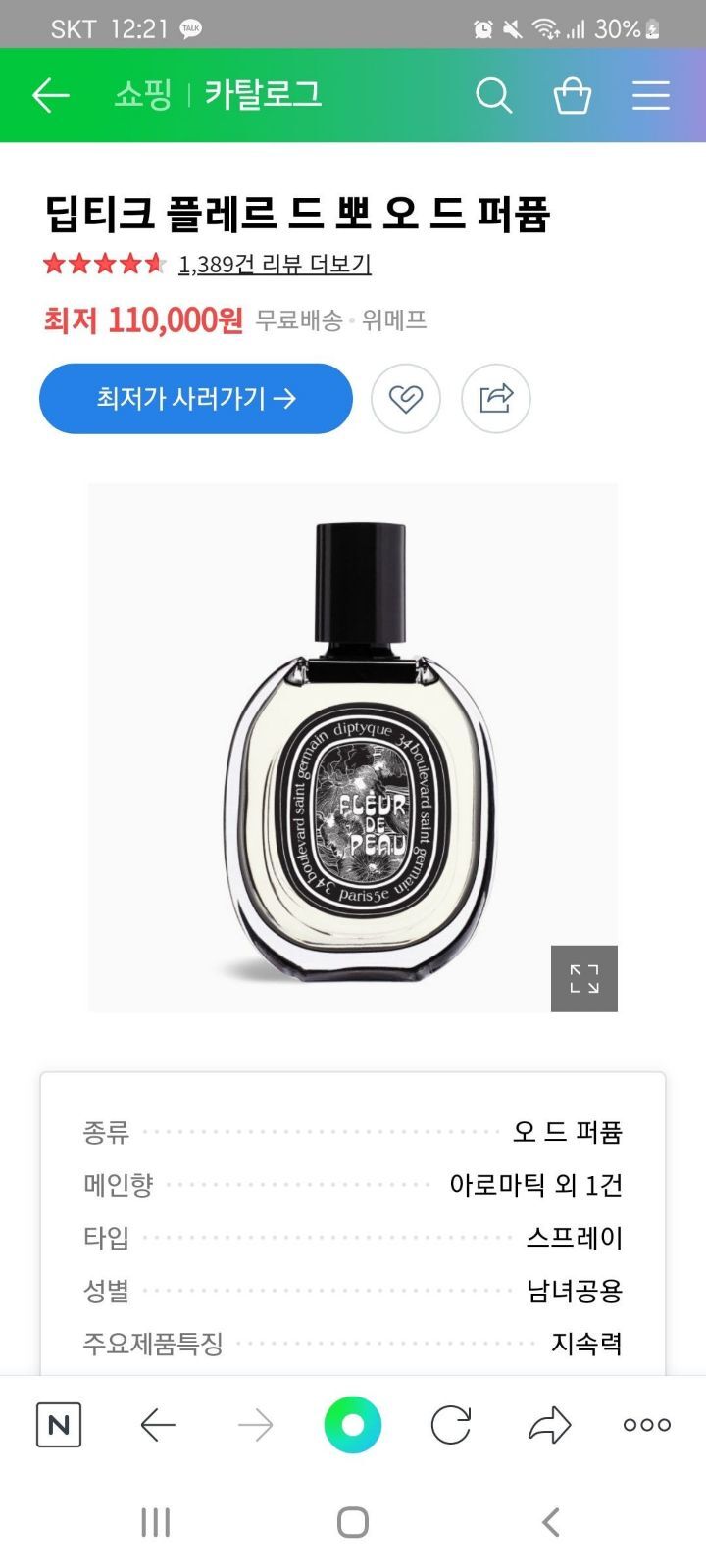 영업직이 쓰는 욕먹은 향수 | 인스티즈