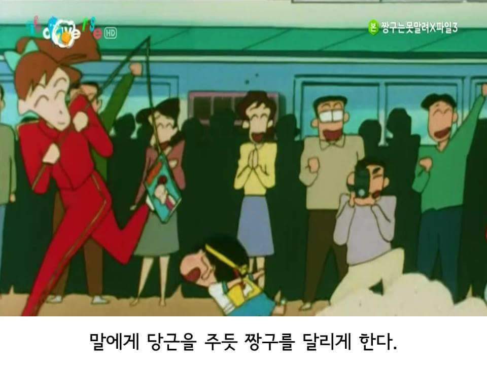 짱구 우정의 릴레이 | 인스티즈