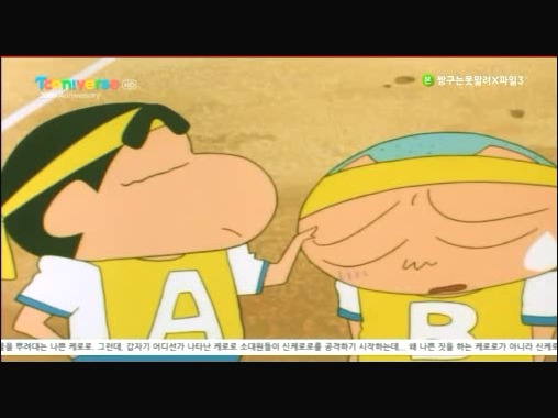 [짱구는못말려감동편] 우정의 릴레이를 해요 | 인스티즈