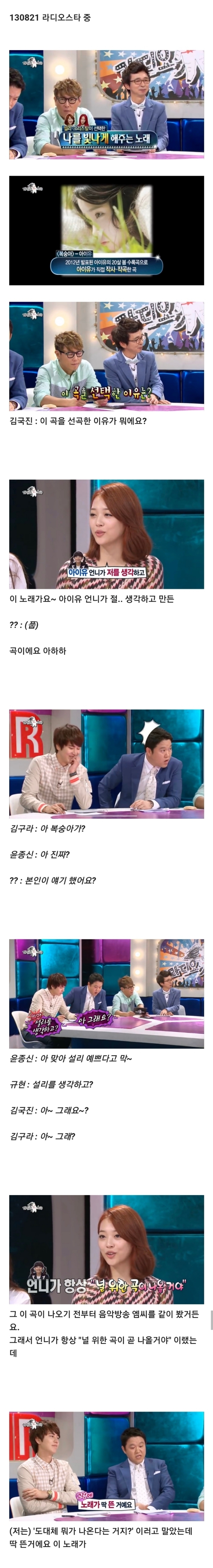 아이유가 설리 생각하고 노래 만들었다고 하니까 비웃고 난리난 라디오스타 엠씨들 | 인스티즈