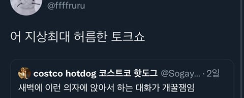 새벽에 이런 의자에서 하는 대화가 개꿀잼임.twt | 인스티즈
