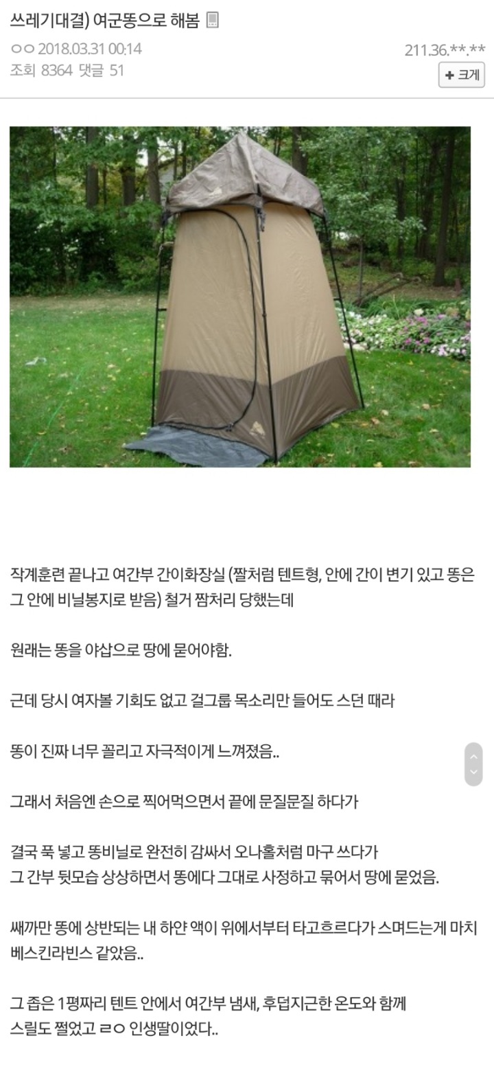 여군 똥으로 자위하는 남성 | 인스티즈