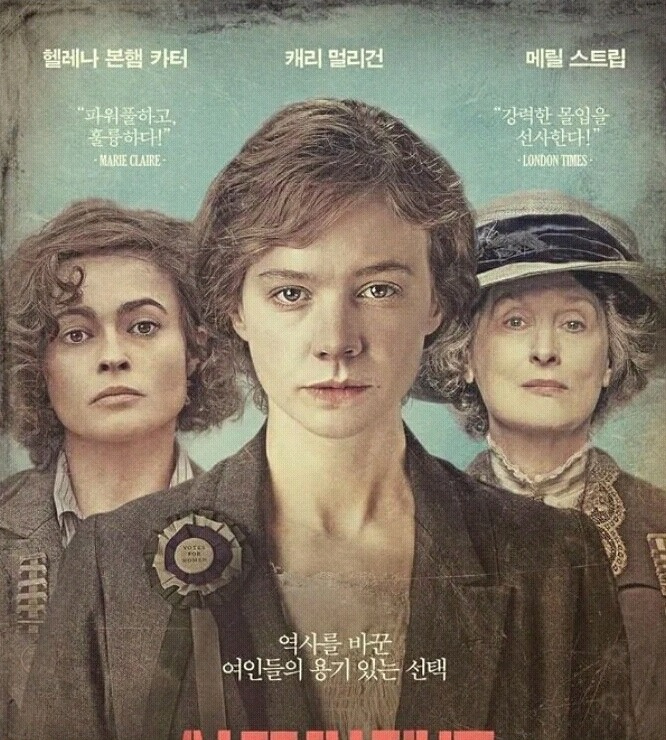 여성참정권운동 영화 서프러제트 명대사들 | 인스티즈