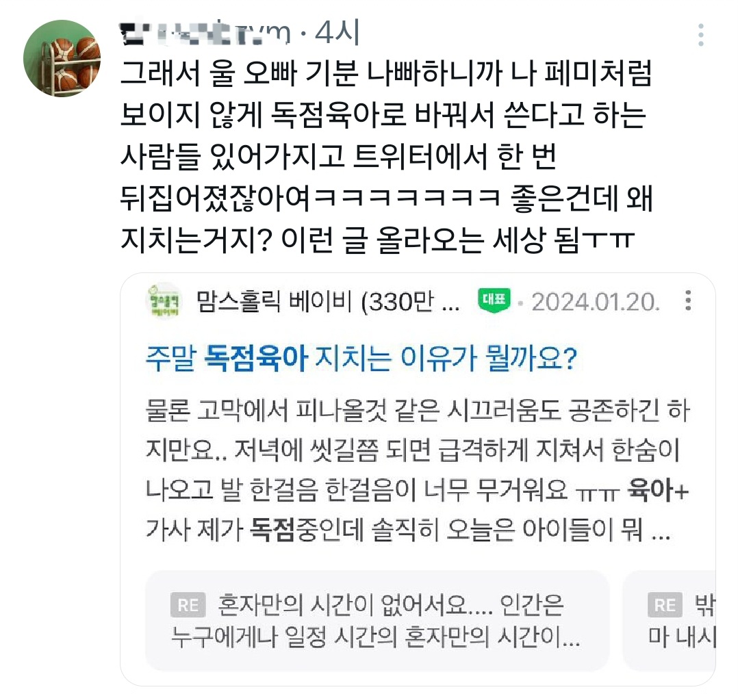 여친이 독박육아란 말을 썼는데 거르면 될까? | 인스티즈