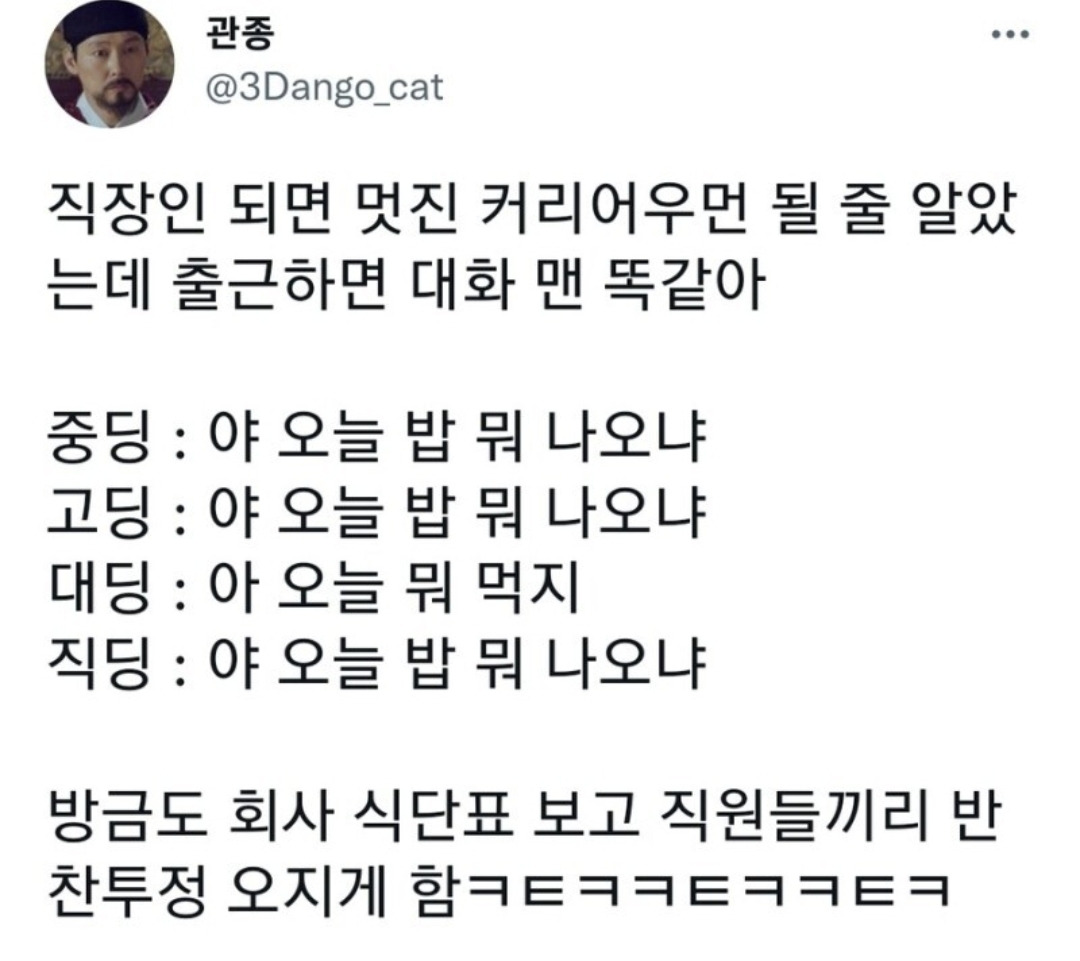 직장인 되면 멋진 커리어우먼 될 줄 알았는데 출근하면 대화 맨 똑같아 | 인스티즈